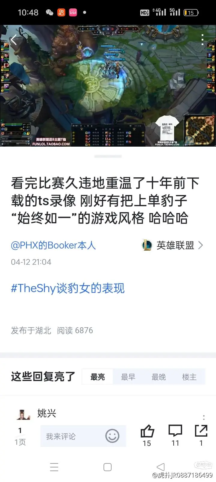 TheShy意外战胜SKT，败北引爆全场！九游游戏平台